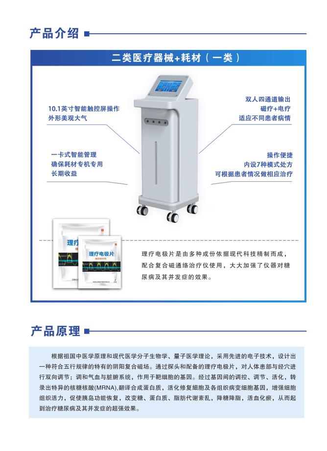 糖尿病治疗仪.jpg