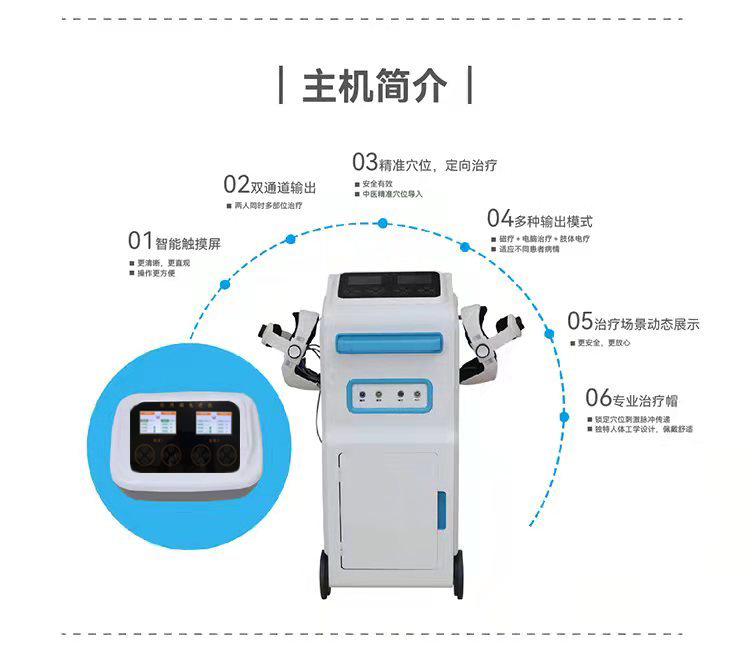 经颅磁电疗仪.jpg