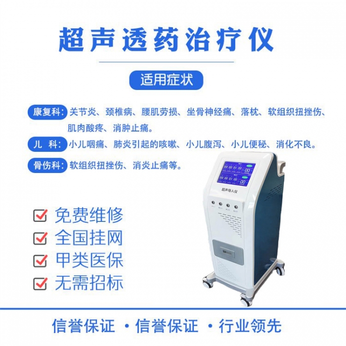 超声导药仪 快盈lV500诚信招商