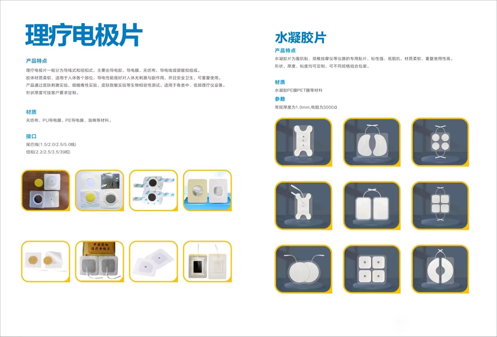 弘亿康理疗电极片.jpg